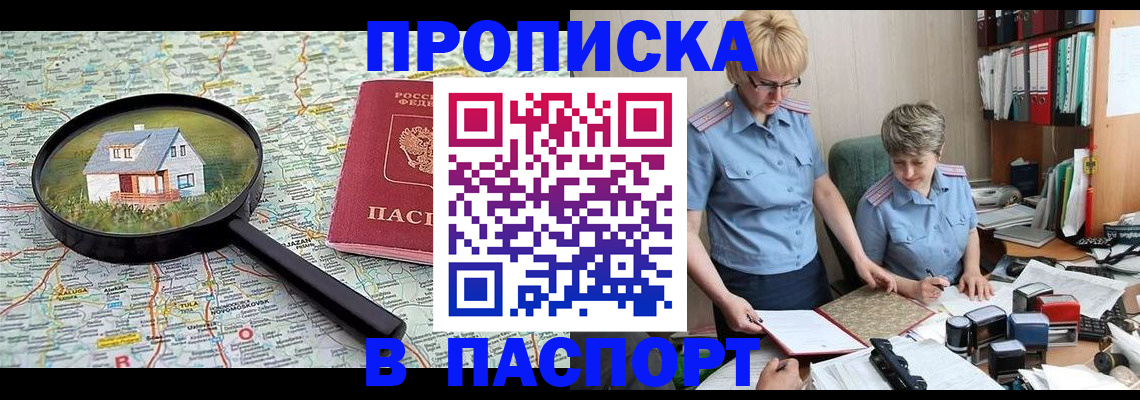 прописка поиск в Добрянке